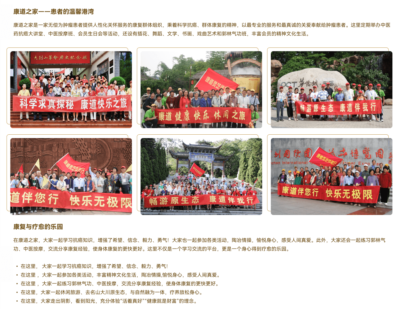 康道之家活动集