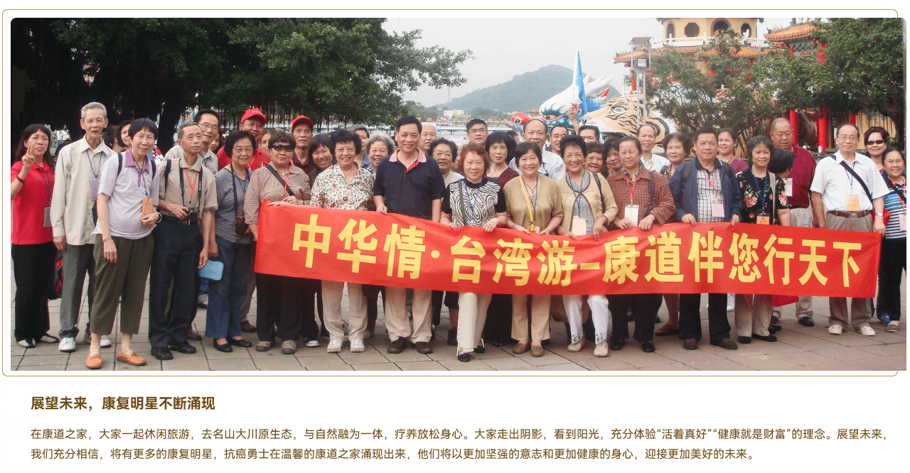 康道之家台湾行