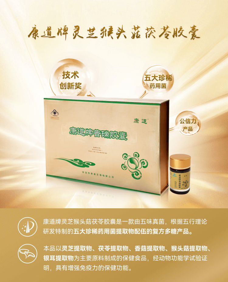 f-Slice 1--猴头菇茯苓胶囊