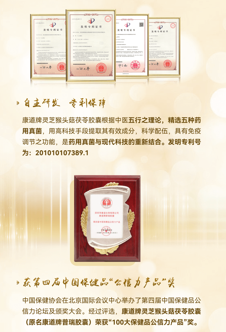 f-Slice 5--猴头菇茯苓胶囊