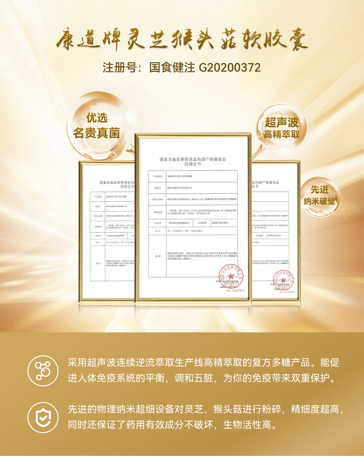 r-Slice 1--猴头菇软胶囊