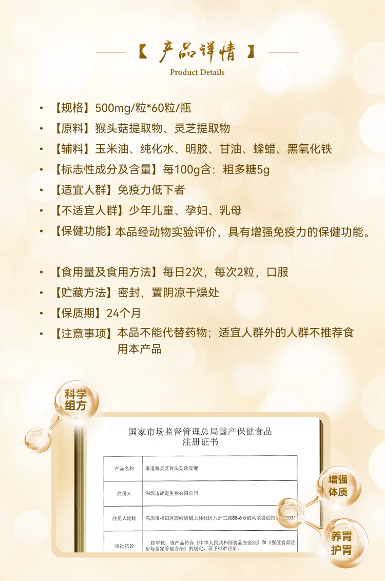 r-Slice 2--猴头菇软胶囊