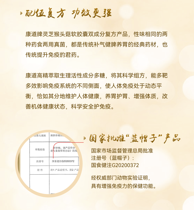 r-Slice 3--猴头菇软胶囊