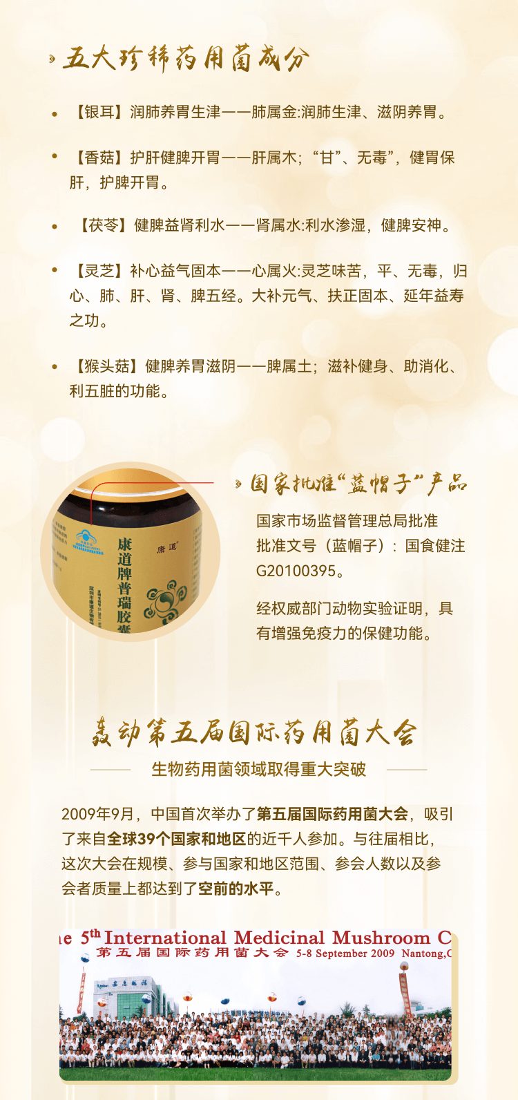 f-Slice 3--猴头菇茯苓胶囊