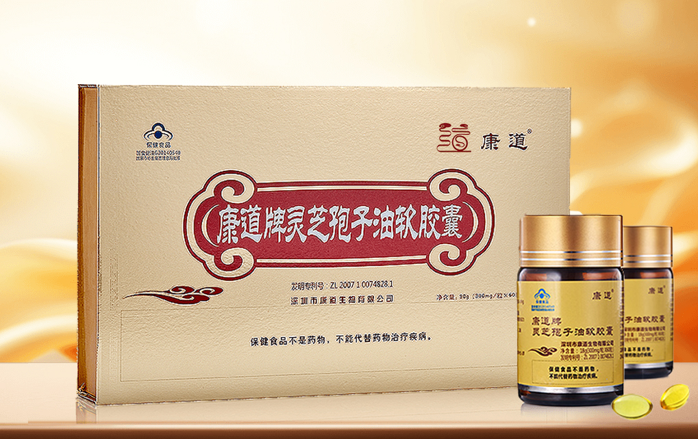 康道牌灵芝孢子油软胶囊